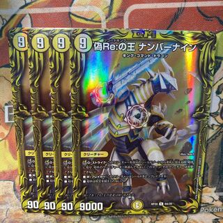 The King of False Re: Number Nine (20th Rare Specs) 4-Card Set