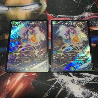 ドンドン水撒くナウ 2枚