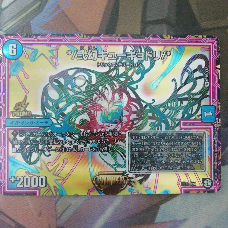 弐幻キューギョドリ プロモ