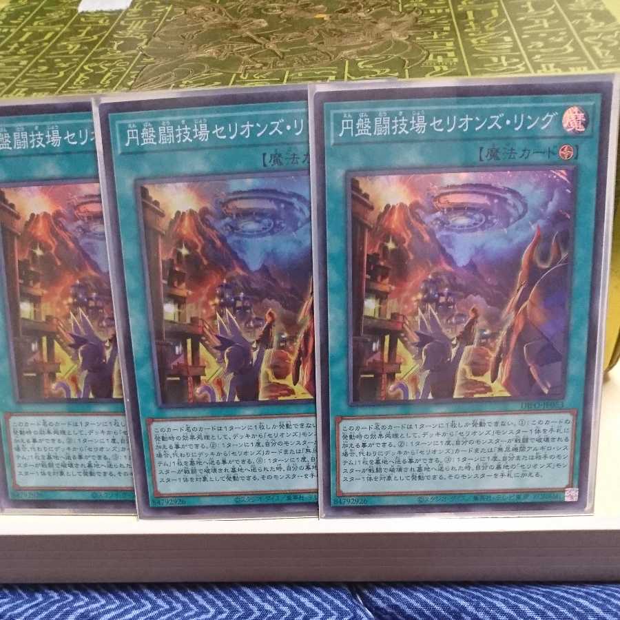 Disc Arena Serion's Ring