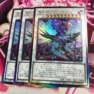 真紅眼の不死竜皇 アルティメットレア