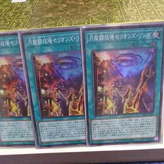 Arena Serion's Ring(2)