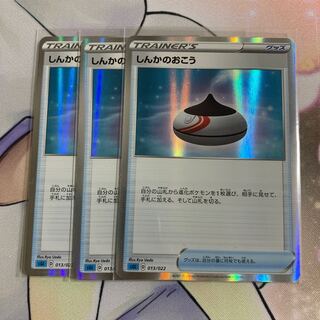 しんかのおこう(R仕様)