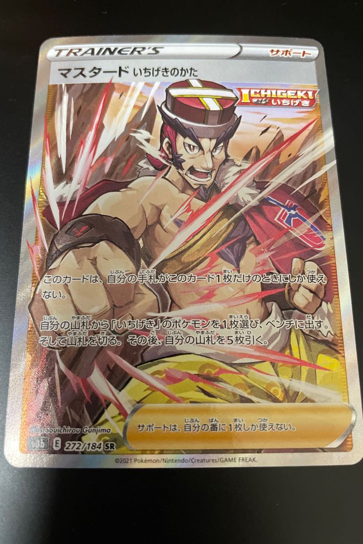 Mustard: A form of attack SR