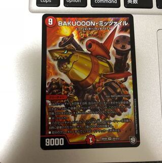 BAKUOOON・ミッツァイル