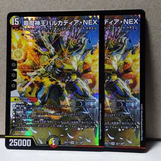 Dragon and Demon King Vulcadia NEX 2 pieces