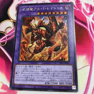 Abyssal Dragon Alba Renatus Secret Rare