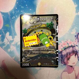 Lilliang, the light of riddles