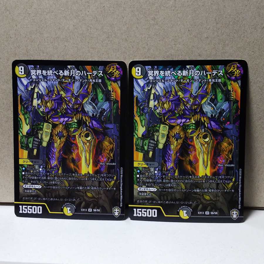 Hades of the New Moon, ruler of the Underworld 2 cards Duema