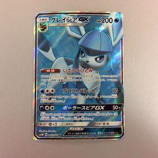 (Beautiful) GlaceonGX SR 067/066