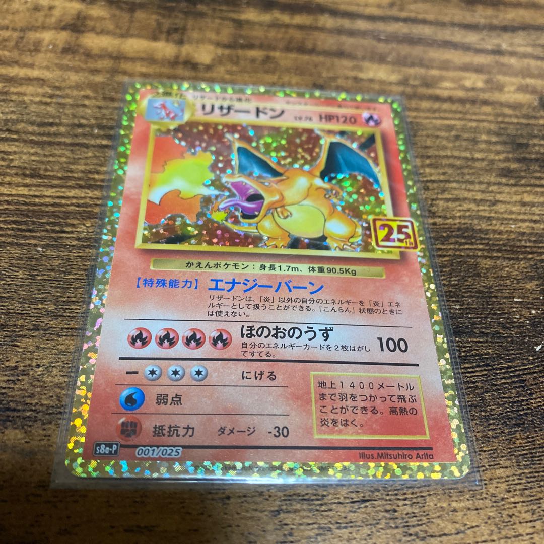 Charizard 25th Promo