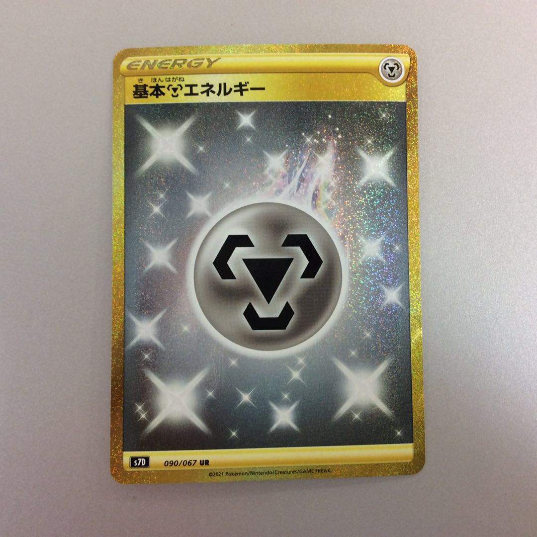(Slight Scratches) Basic MetalEnergy UR 090/067