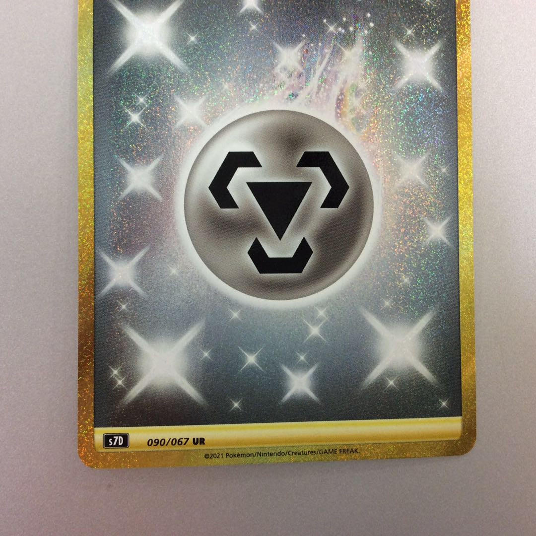 (Slight Scratches) Basic MetalEnergy UR 090/067