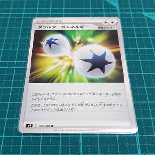 Double Turbo Energy U