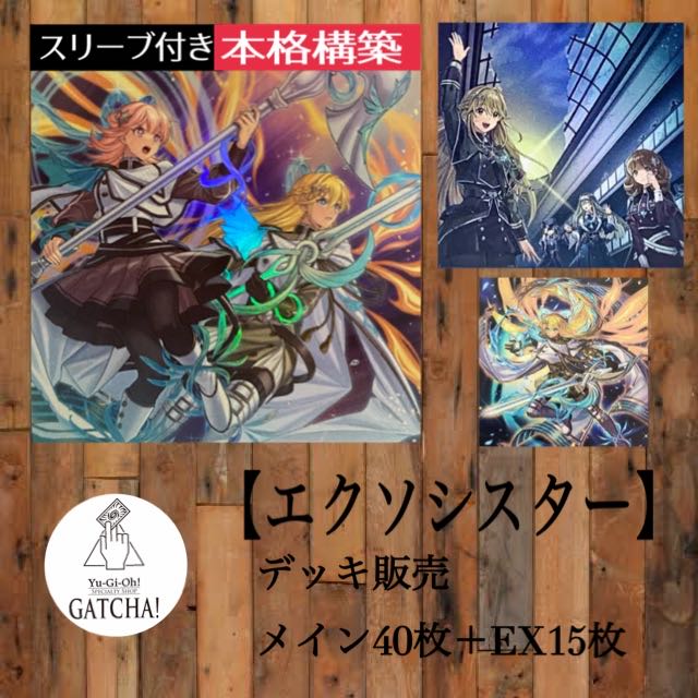 Same day shipping! [Exosister] Deck Yu-Gi-Oh! Dimension Riryoku
