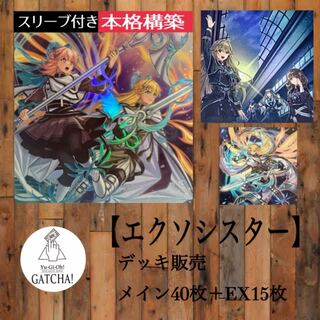 即日発送！【エクソシスター】デッキ遊戯王ディメンションフォース