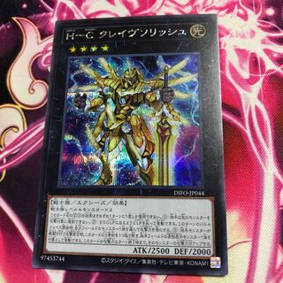 Ｈ-Ｃ クレイヴソリッシュ シークレットレア