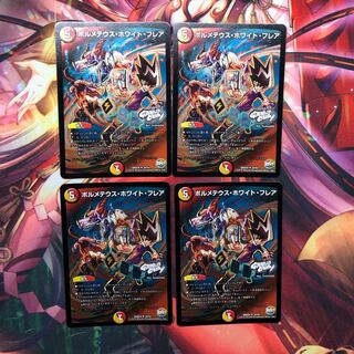 ボルメテウスホワイトフレア