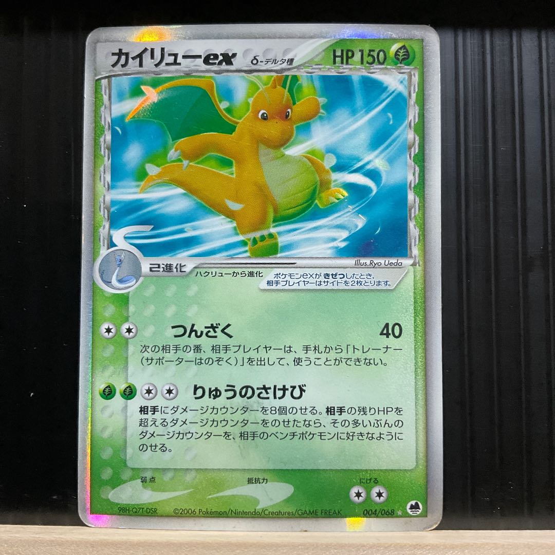 ポケモンカード カイリューex デルタ種の通販 アンコウ Magi トレカ専用フリマアプリ