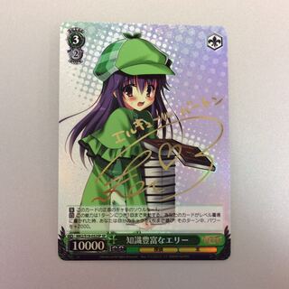 （美品）知識豊富なエリー　SP　サイン