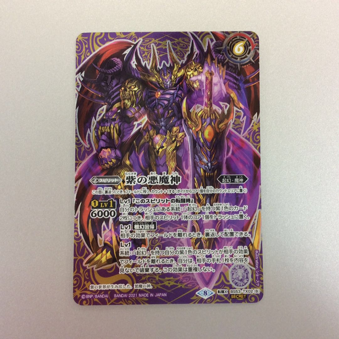 （美品）紫の世界/紫の悪魔神　SECRET　シークレット