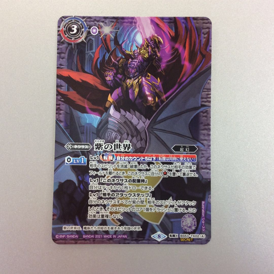 （美品）紫の世界/紫の悪魔神　SECRET　シークレット