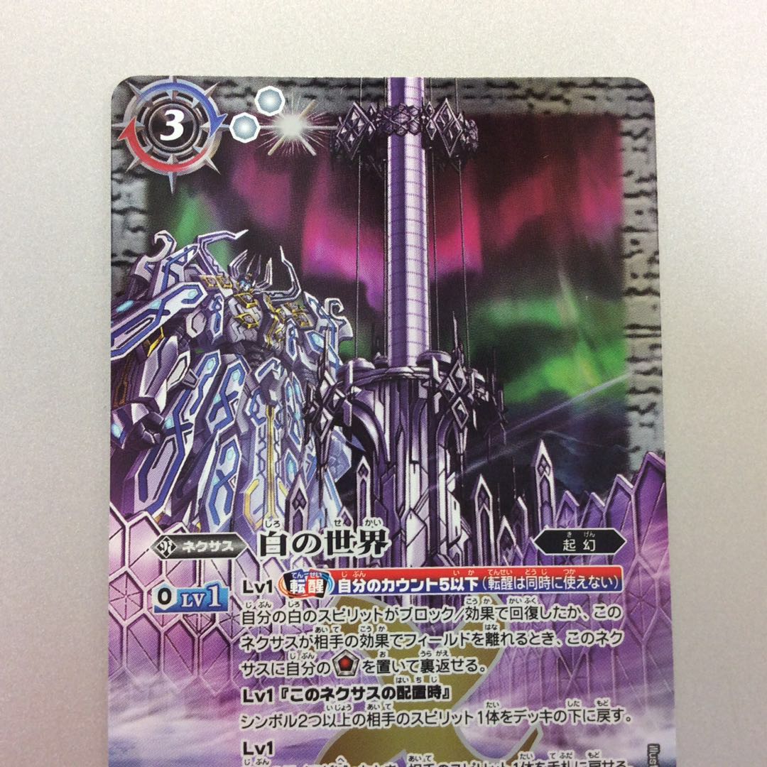 （美品）白の世界/白き機神　転醒X/SECRET 1枚