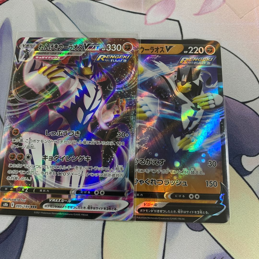 Renge Wu Lao V & VMAX