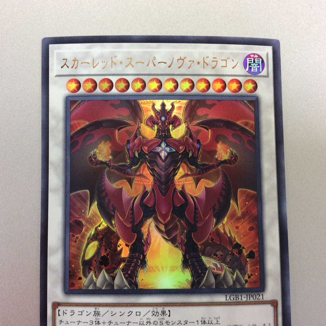 (For Play) Scarred Super Nova Dragon Ultra Rare