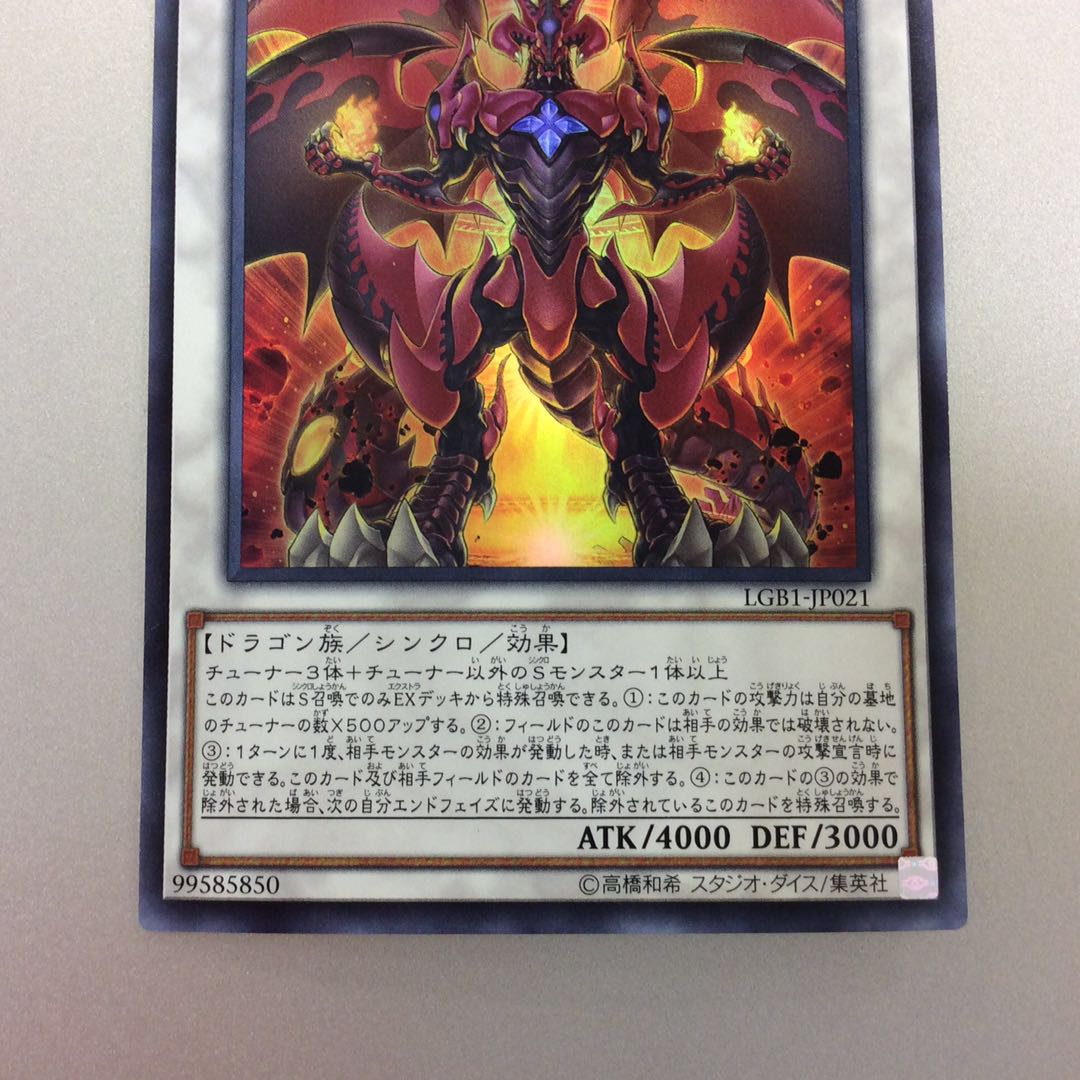 (For Play) Scarred Super Nova Dragon Ultra Rare