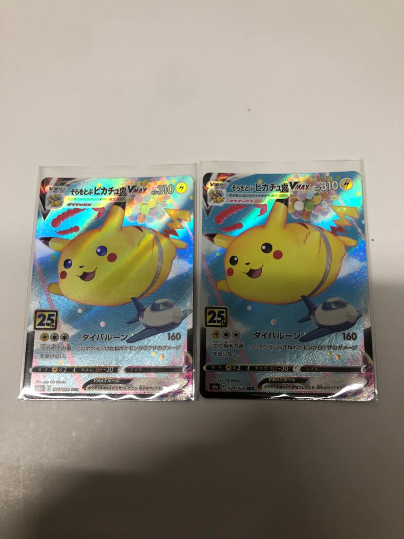 Pikachu Flying in the Sky VMAX 2-Piece Set