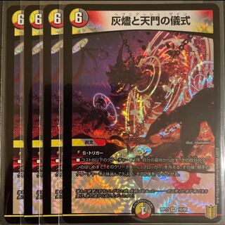 Ritual of Embers and Heavenly Gates VR 4-Piece Set