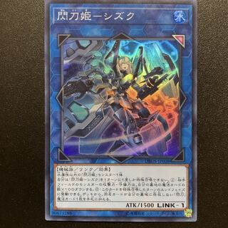 遊戯王　閃刀姫ーシズク　枚数指定可能　そうるさま専用