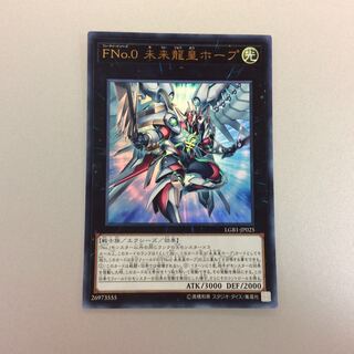 (Beautiful) FNO.0 Future Dragon Emperor Hope Ultra Rare