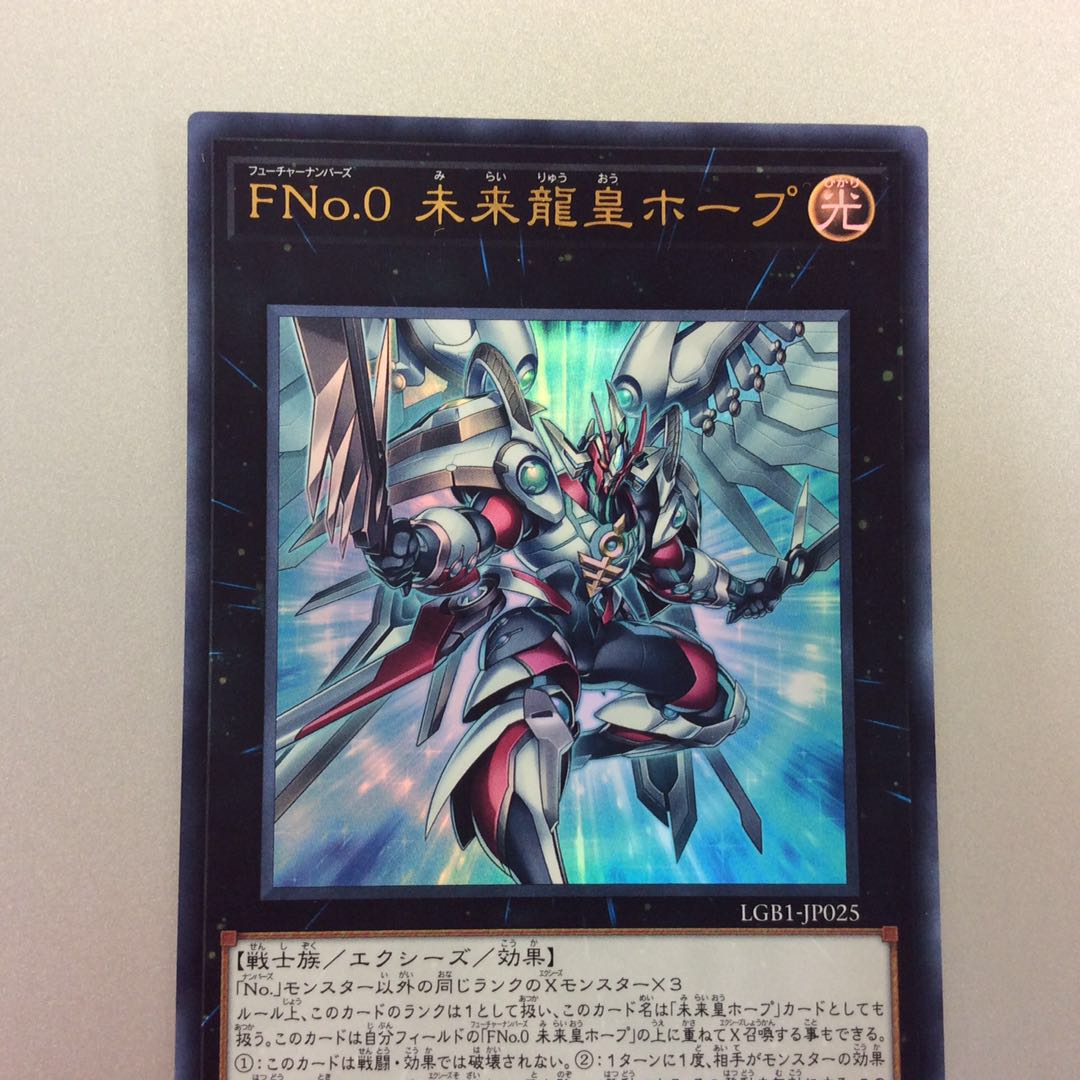 (Beautiful) FNO.0 Future Dragon Emperor Hope Ultra Rare