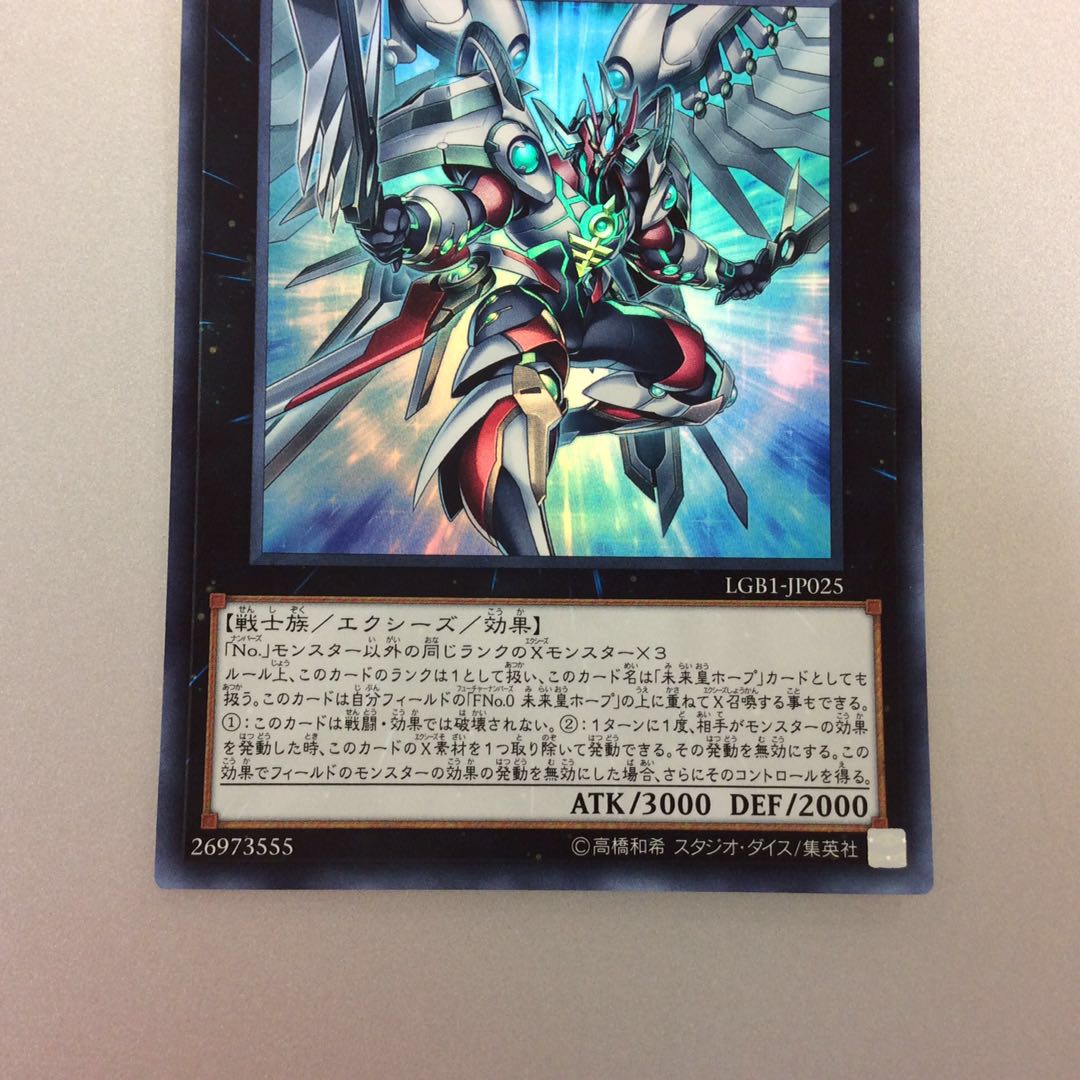 (Beautiful) FNO.0 Future Dragon Emperor Hope Ultra Rare