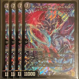 Genm Emperor <Barom.Star> Set of 4