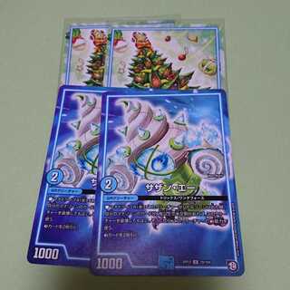 クリスマサード サザンエー ヨミジ 各２枚