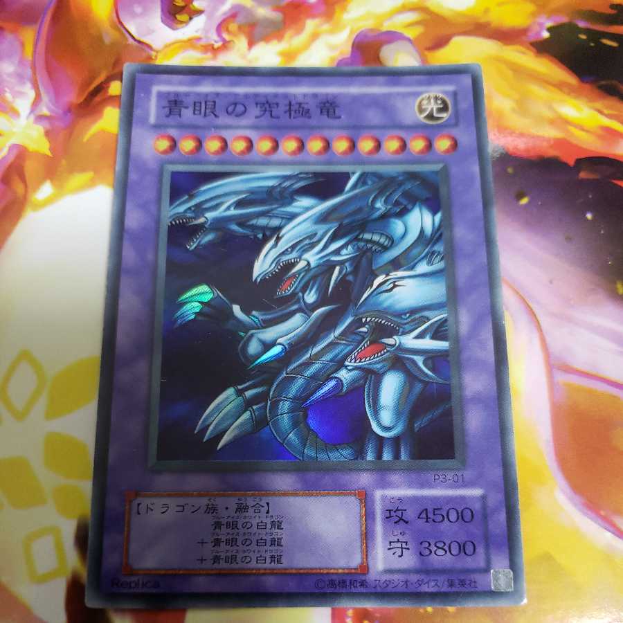 Blue-Eyes Ultimate Dragon Super Rare