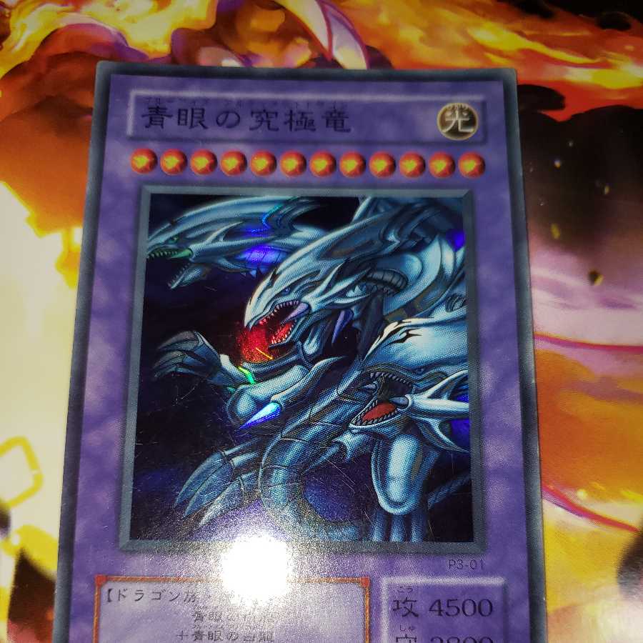 Blue-Eyes Ultimate Dragon Super Rare