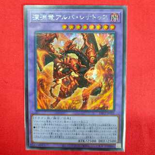 Abyssal Dragon Alba Renatus Secret Rare