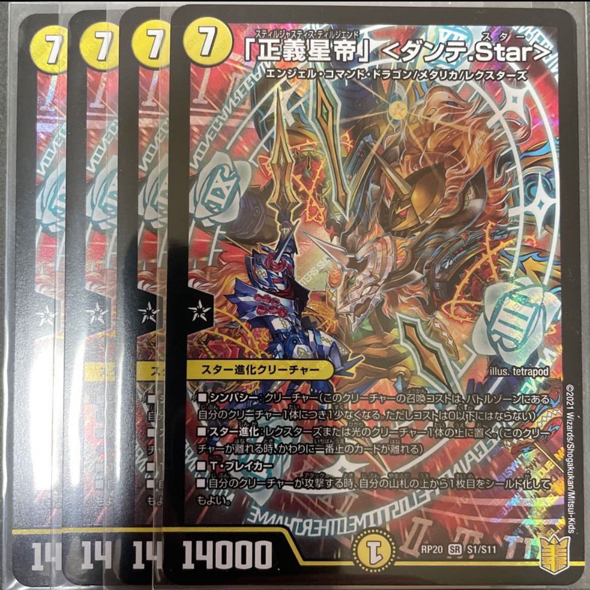 Star of Justice" SR 4-Pack