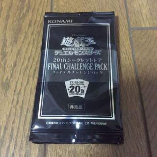 20thシークレットレアファイナルチャレンジパック6パック帯付き
