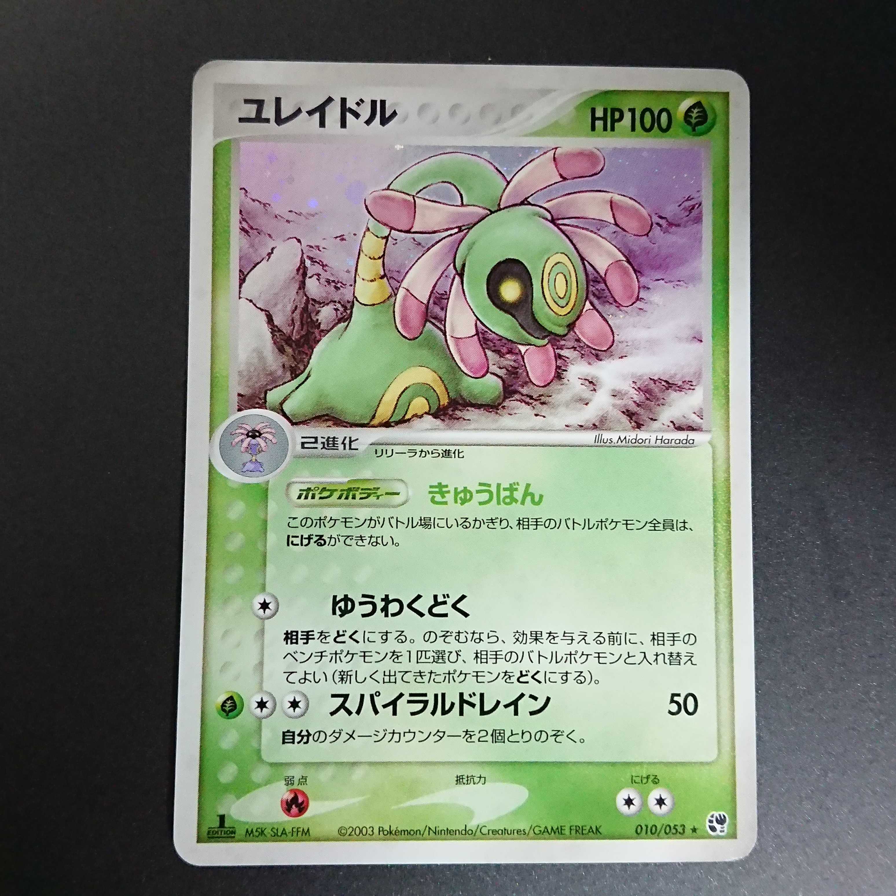 ユレイドル きゅうばん 1st Edition Advの通販 Ho Magi トレカ専用フリマアプリ ユレイドル きゅうばん 1st Edition Advの通販 Ho Magi トレカ専用フリマアプリ