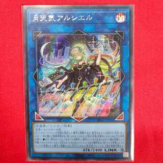 Moon Weather Alciel Secret Rare
