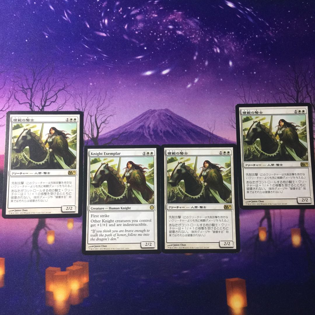 模範の騎士 4枚