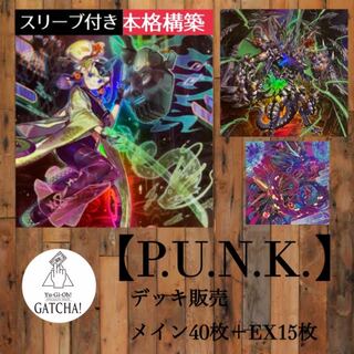 即日発送！【P.U.N.K.】デッキパンク遊戯王ディメンションフォース