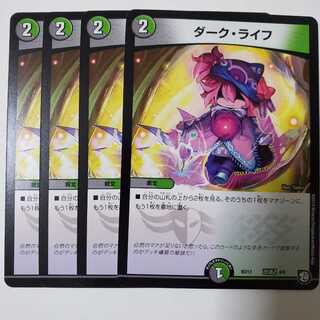 ダークライフ　4枚