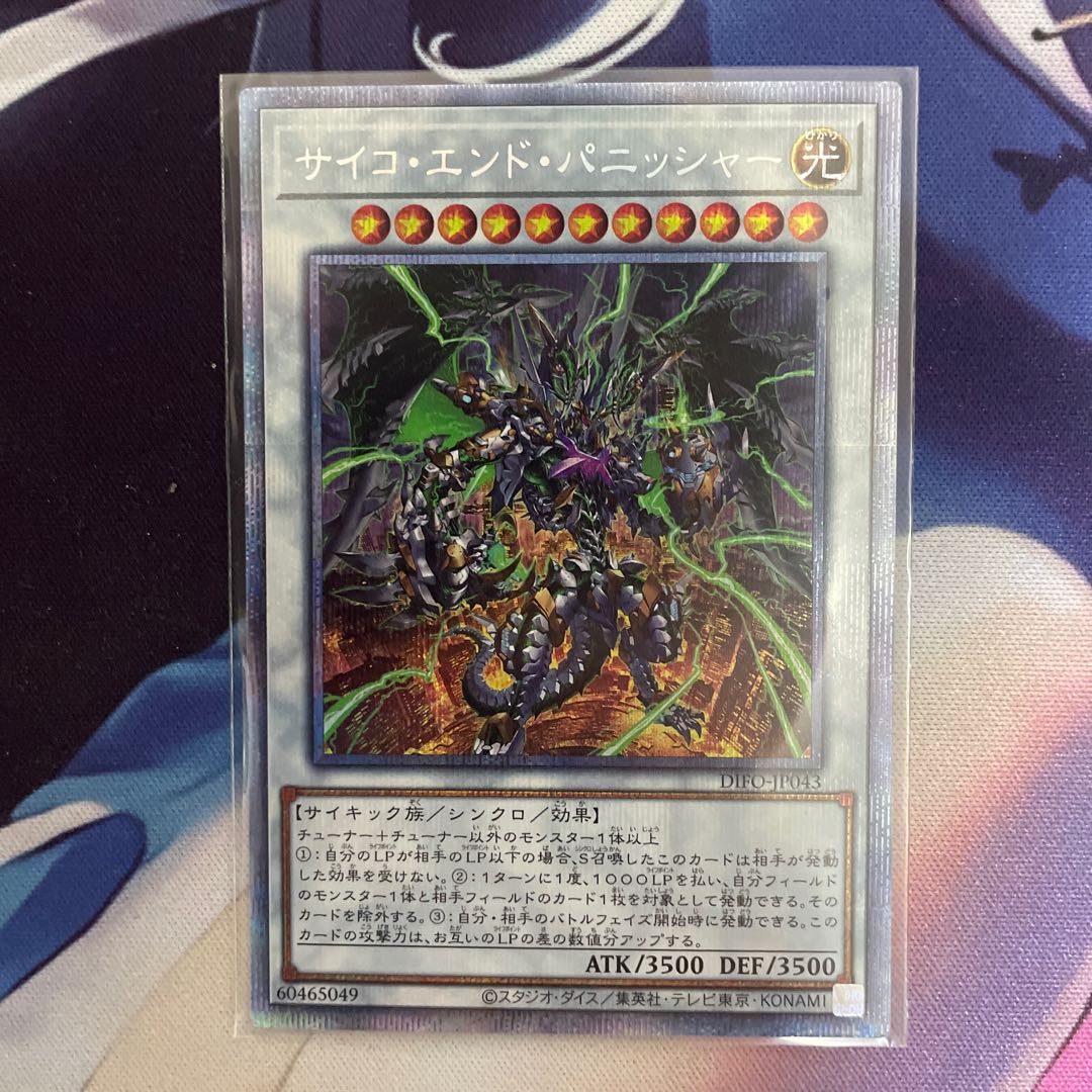 Psycho End Punisher Prismatic Secret Rare