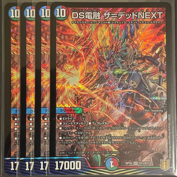 DS Denryu the Dead NEXT 4-Piece Set